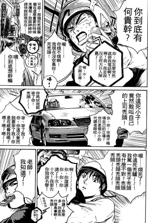 《GTO麻辣教师》漫画 gto麻辣教师17卷