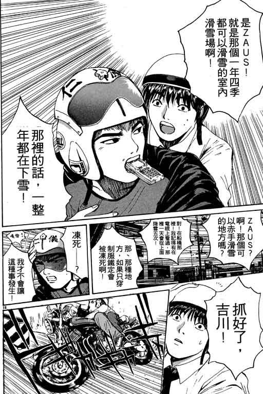 《GTO麻辣教师》漫画 gto麻辣教师17卷