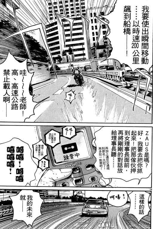 《GTO麻辣教师》漫画 gto麻辣教师17卷