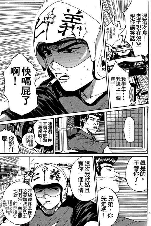 《GTO麻辣教师》漫画 gto麻辣教师17卷