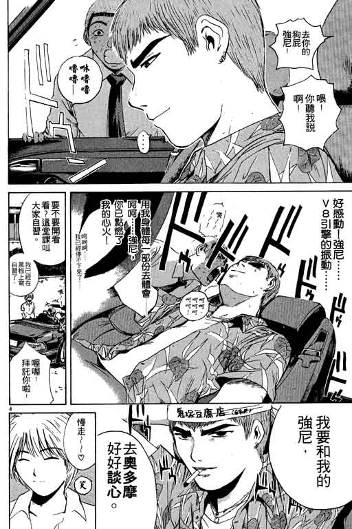 《GTO麻辣教师》漫画 gto麻辣教师15卷