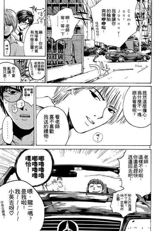 《GTO麻辣教师》漫画 gto麻辣教师15卷