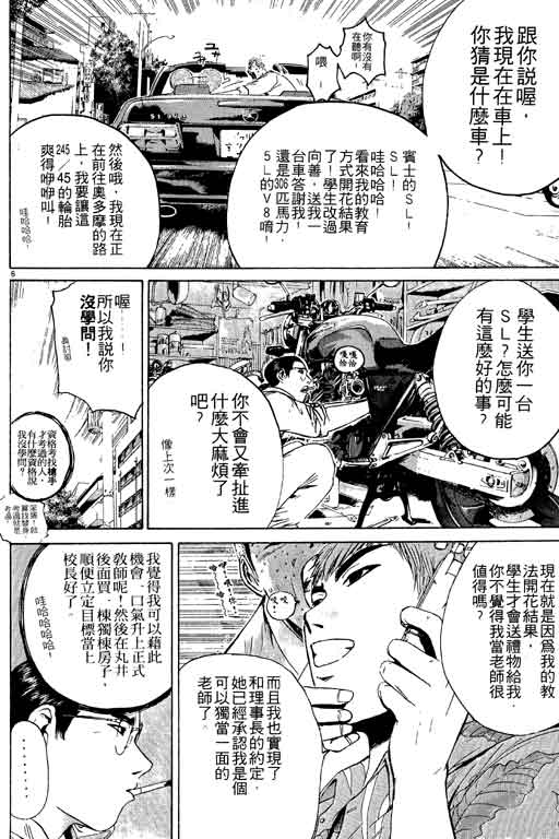 《GTO麻辣教师》漫画 gto麻辣教师15卷