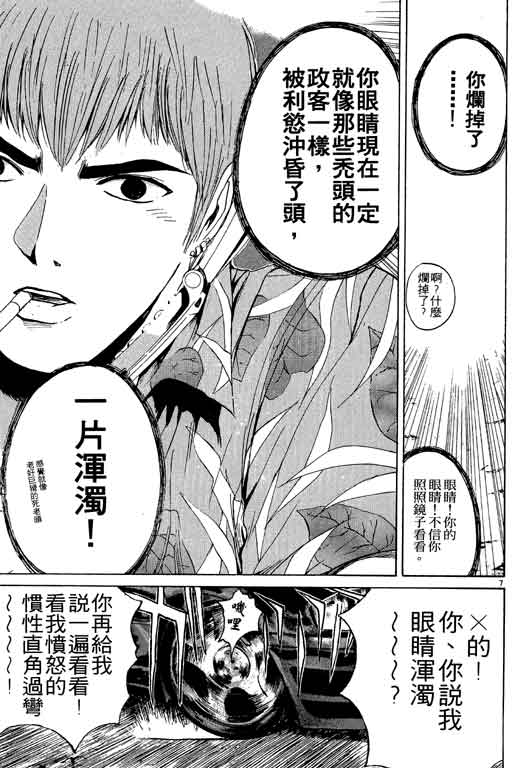 《GTO麻辣教师》漫画 gto麻辣教师15卷