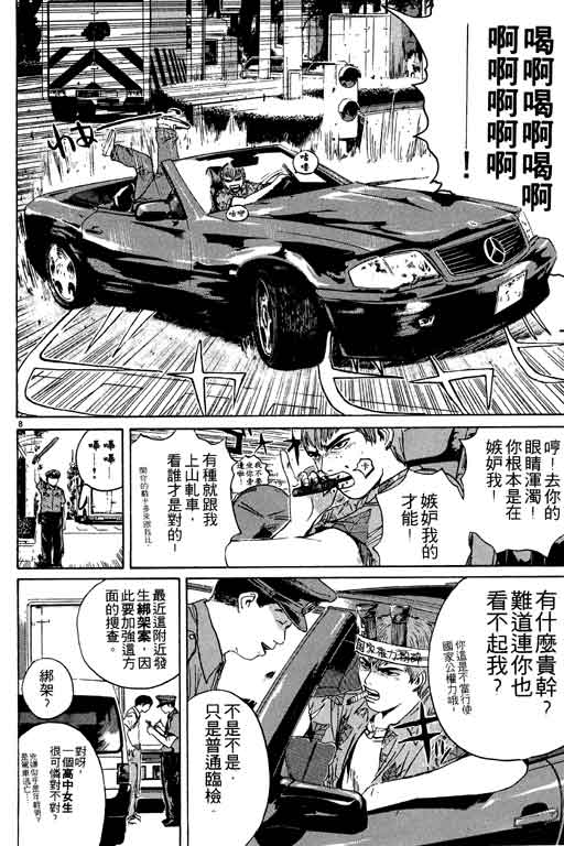 《GTO麻辣教师》漫画 gto麻辣教师15卷