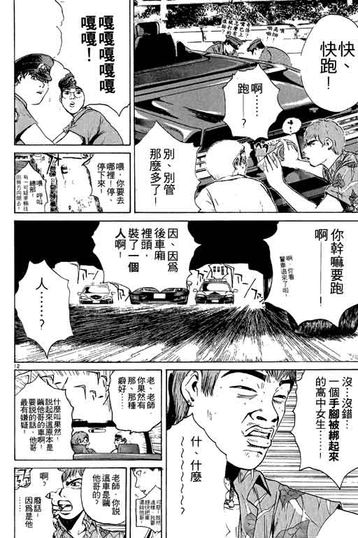 《GTO麻辣教师》漫画 gto麻辣教师15卷