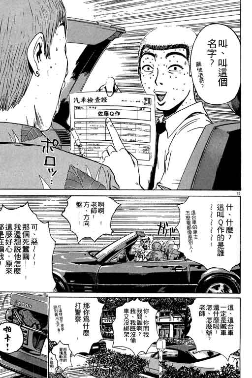 《GTO麻辣教师》漫画 gto麻辣教师15卷