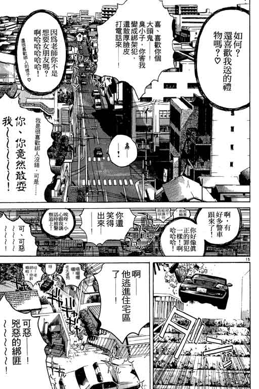 《GTO麻辣教师》漫画 gto麻辣教师15卷