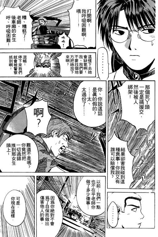 《GTO麻辣教师》漫画 gto麻辣教师15卷