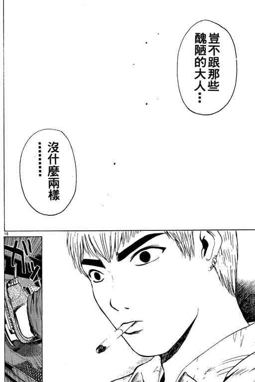 《GTO麻辣教师》漫画 gto麻辣教师15卷