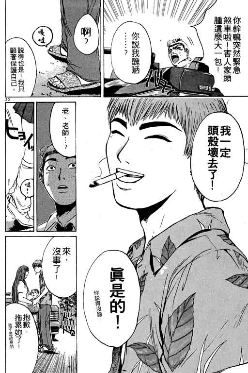 《GTO麻辣教师》漫画 gto麻辣教师15卷