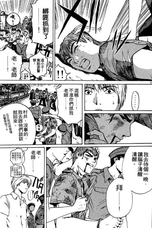 《GTO麻辣教师》漫画 gto麻辣教师15卷