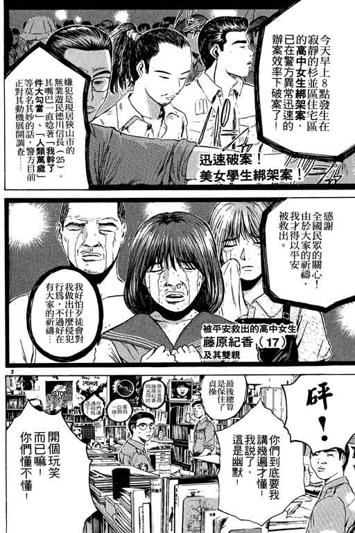 《GTO麻辣教师》漫画 gto麻辣教师15卷