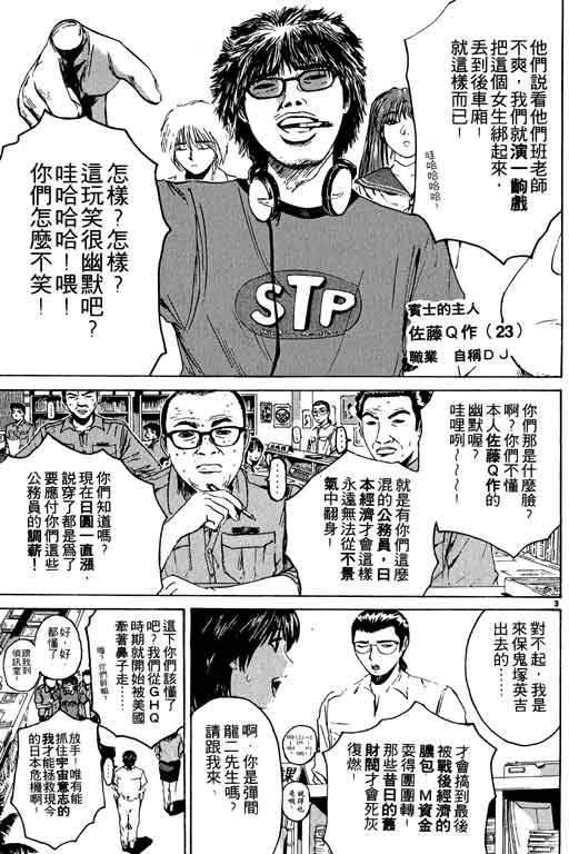 《GTO麻辣教师》漫画 gto麻辣教师15卷