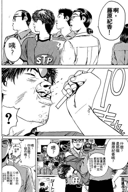 《GTO麻辣教师》漫画 gto麻辣教师15卷