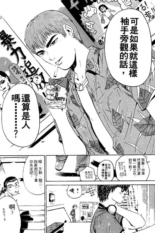 《GTO麻辣教师》漫画 gto麻辣教师15卷