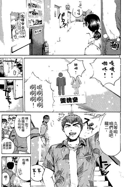 《GTO麻辣教师》漫画 gto麻辣教师15卷