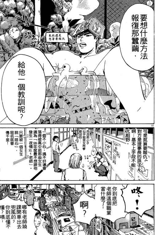 《GTO麻辣教师》漫画 gto麻辣教师15卷