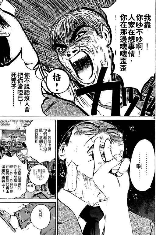 《GTO麻辣教师》漫画 gto麻辣教师15卷