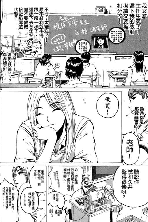 《GTO麻辣教师》漫画 gto麻辣教师15卷