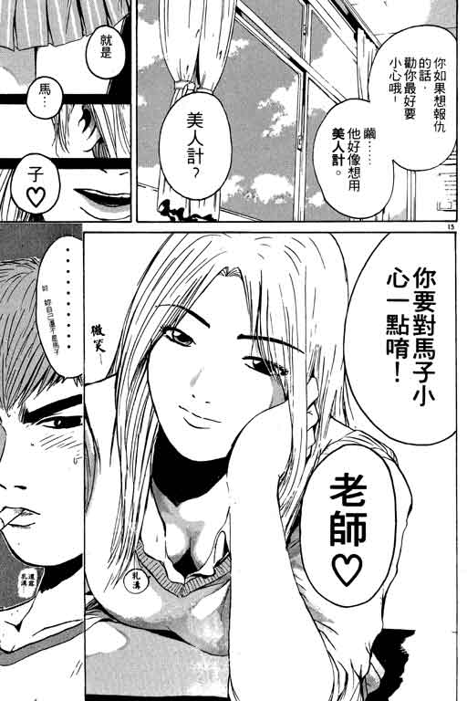 《GTO麻辣教师》漫画 gto麻辣教师15卷