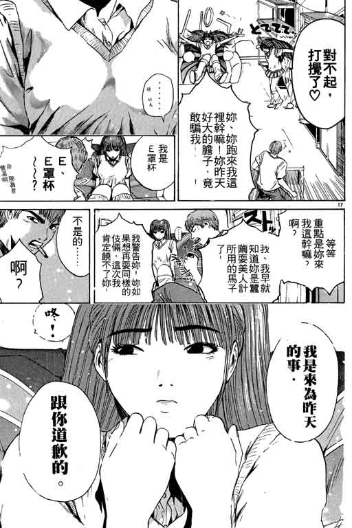 《GTO麻辣教师》漫画 gto麻辣教师15卷