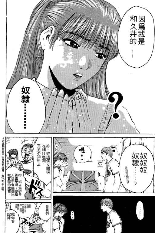 《GTO麻辣教师》漫画 gto麻辣教师15卷