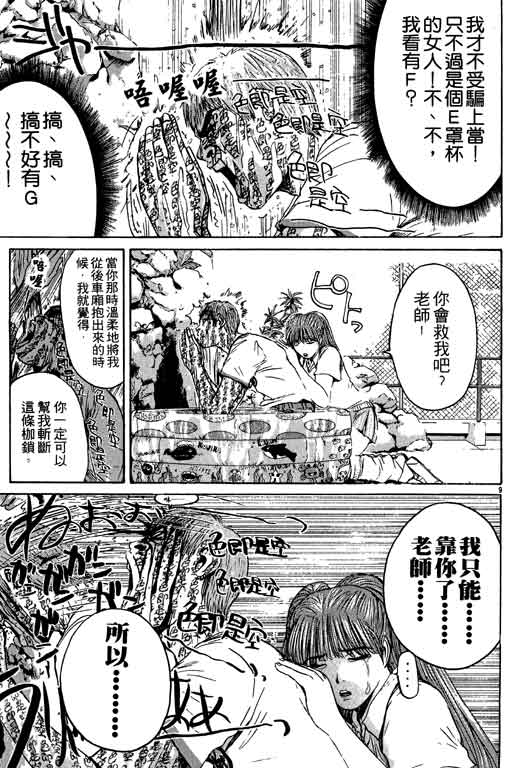 《GTO麻辣教师》漫画 gto麻辣教师15卷