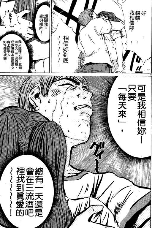 《GTO麻辣教师》漫画 gto麻辣教师15卷