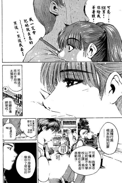 《GTO麻辣教师》漫画 gto麻辣教师15卷