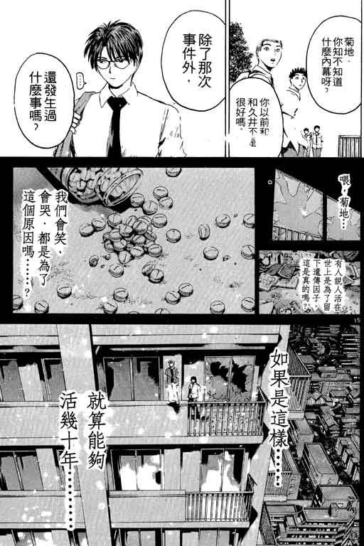 《GTO麻辣教师》漫画 gto麻辣教师15卷