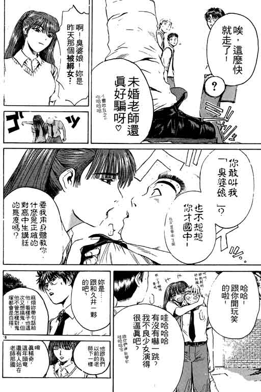 《GTO麻辣教师》漫画 gto麻辣教师15卷