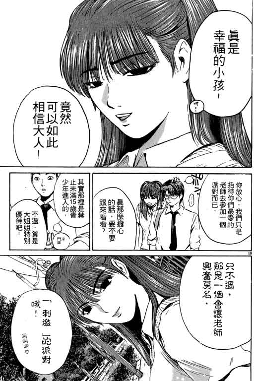 《GTO麻辣教师》漫画 gto麻辣教师15卷