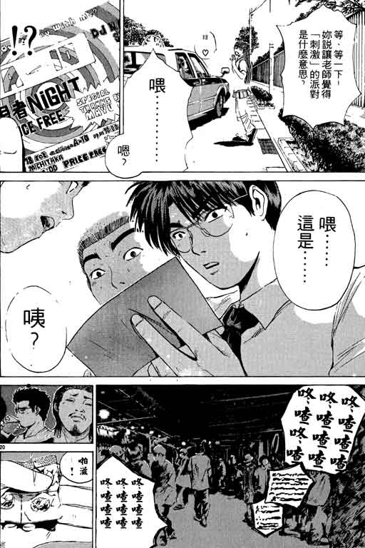 《GTO麻辣教师》漫画 gto麻辣教师15卷