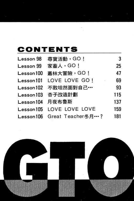 《GTO麻辣教师》漫画 gto麻辣教师13卷