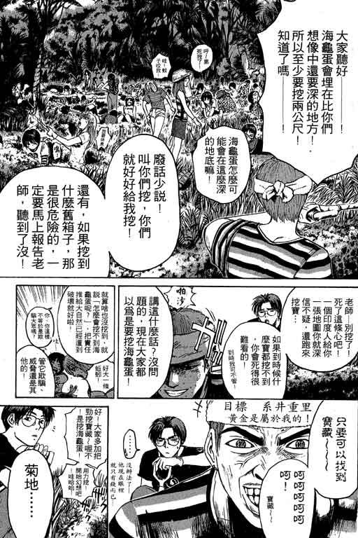 《GTO麻辣教师》漫画 gto麻辣教师13卷