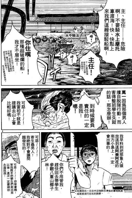 《GTO麻辣教师》漫画 gto麻辣教师13卷