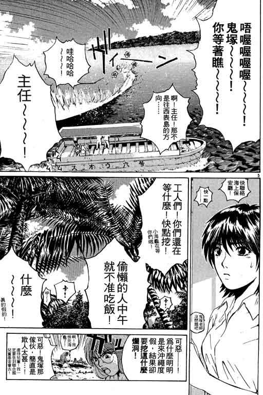 《GTO麻辣教师》漫画 gto麻辣教师13卷