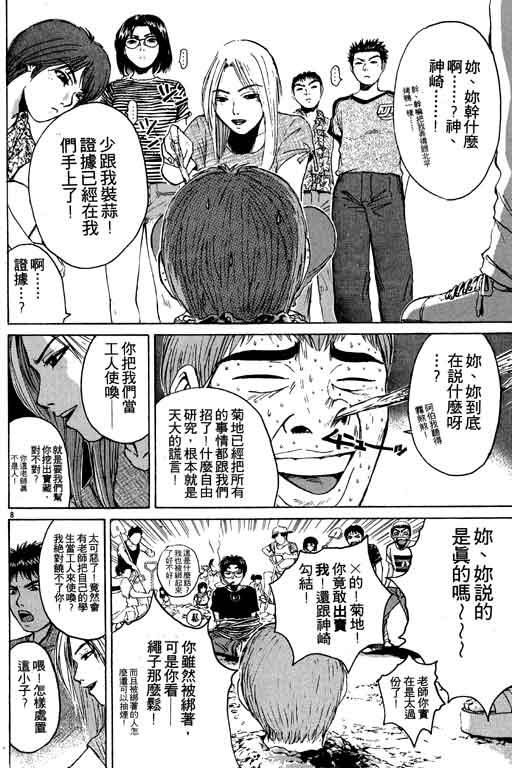 《GTO麻辣教师》漫画 gto麻辣教师13卷