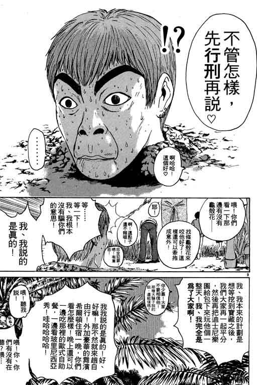 《GTO麻辣教师》漫画 gto麻辣教师13卷