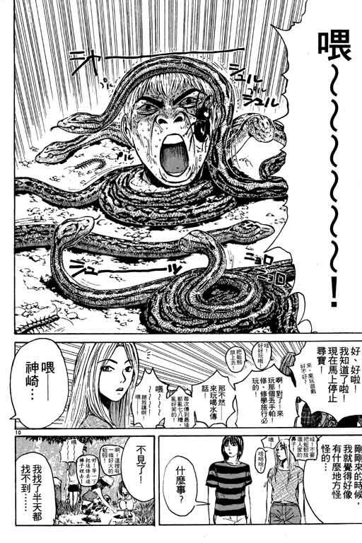 《GTO麻辣教师》漫画 gto麻辣教师13卷