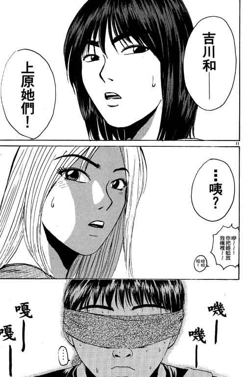 《GTO麻辣教师》漫画 gto麻辣教师13卷