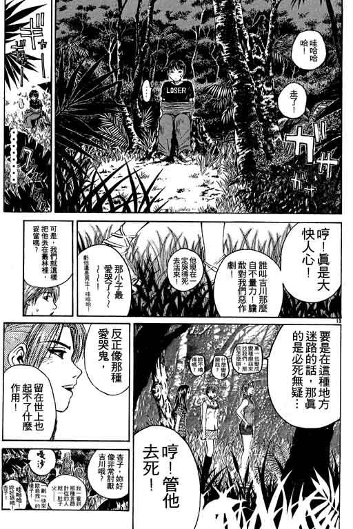 《GTO麻辣教师》漫画 gto麻辣教师13卷