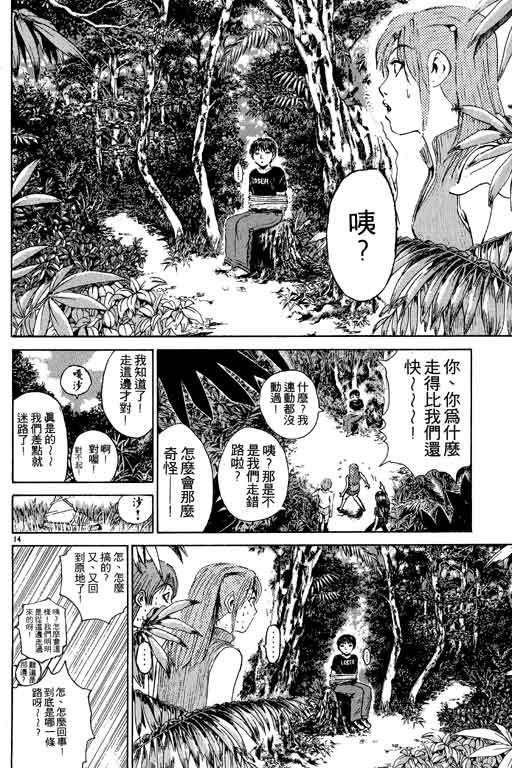 《GTO麻辣教师》漫画 gto麻辣教师13卷