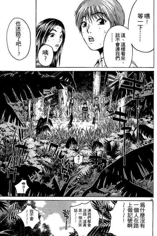 《GTO麻辣教师》漫画 gto麻辣教师13卷