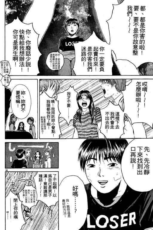 《GTO麻辣教师》漫画 gto麻辣教师13卷