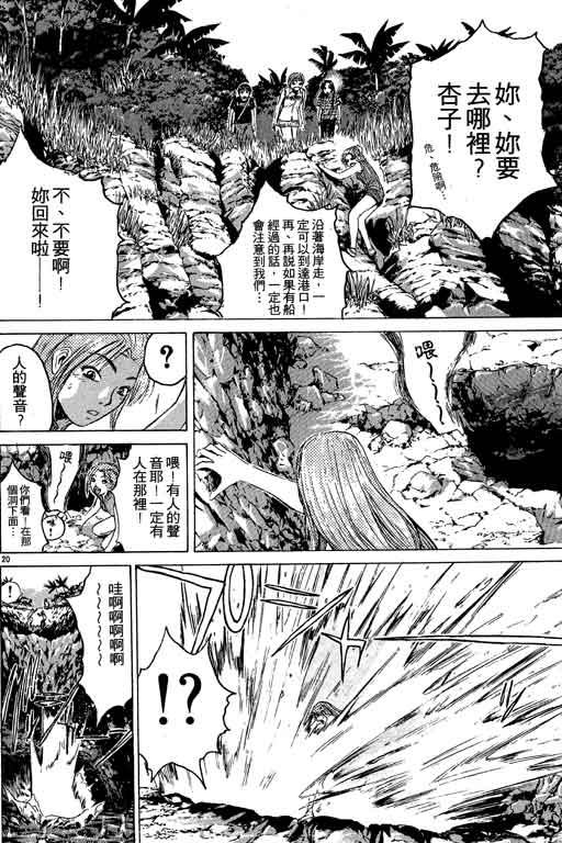 《GTO麻辣教师》漫画 gto麻辣教师13卷