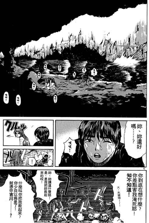 《GTO麻辣教师》漫画 gto麻辣教师13卷