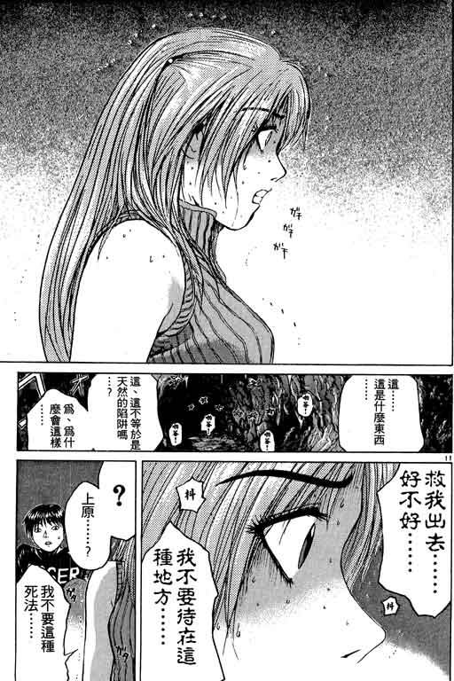 《GTO麻辣教师》漫画 gto麻辣教师13卷