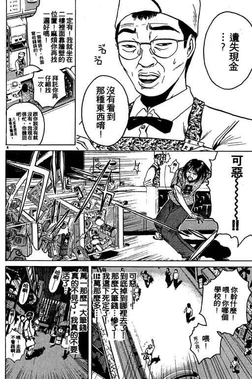 《GTO麻辣教师》漫画 gto麻辣教师10卷